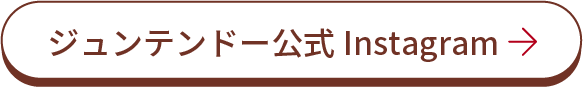 ジュンテンドー公式Instagram